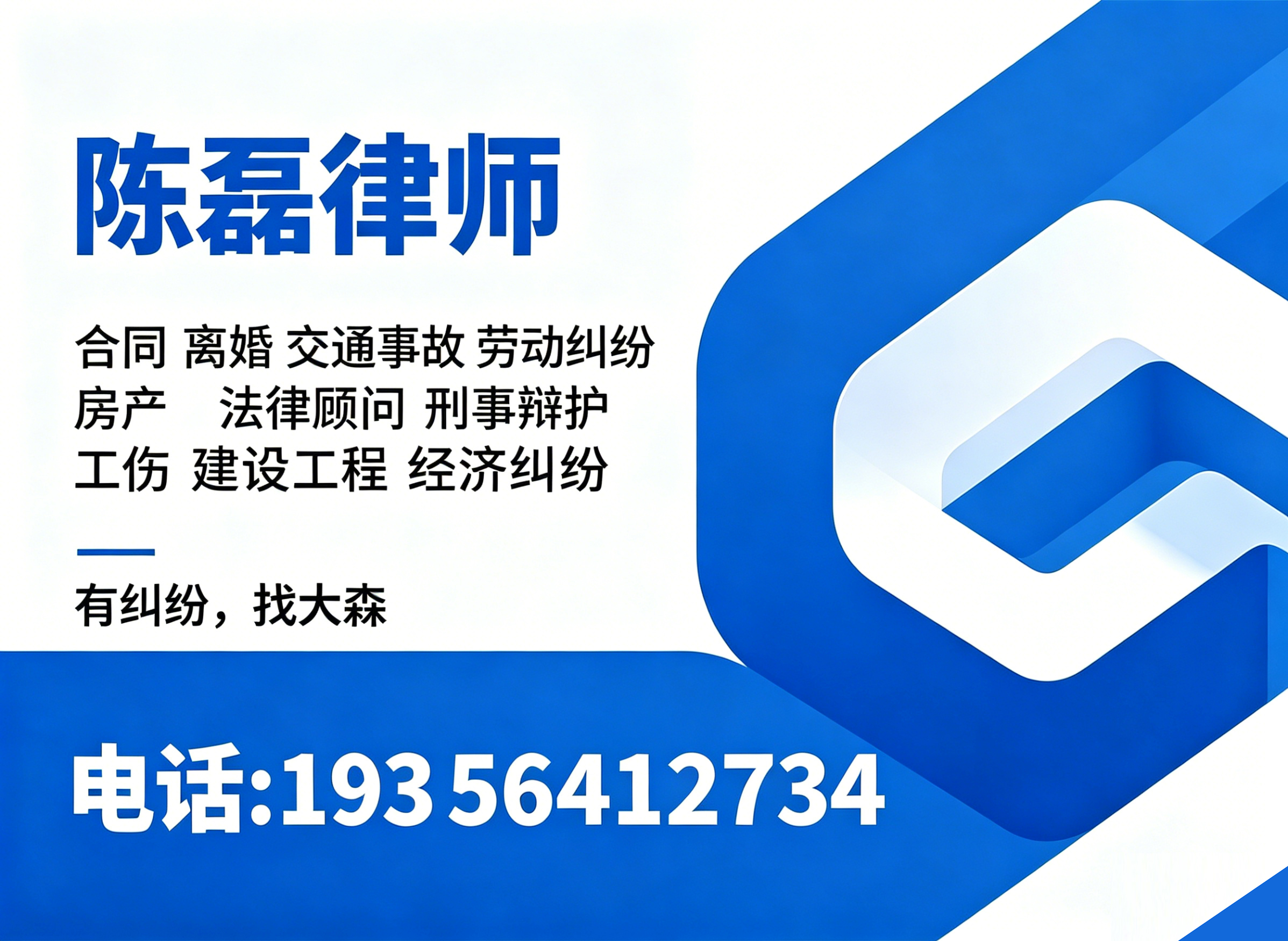 陈磊律师淮北线上分站